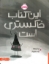 تصویر  این کتاب خاکستری است  (رحلی-شمیز)